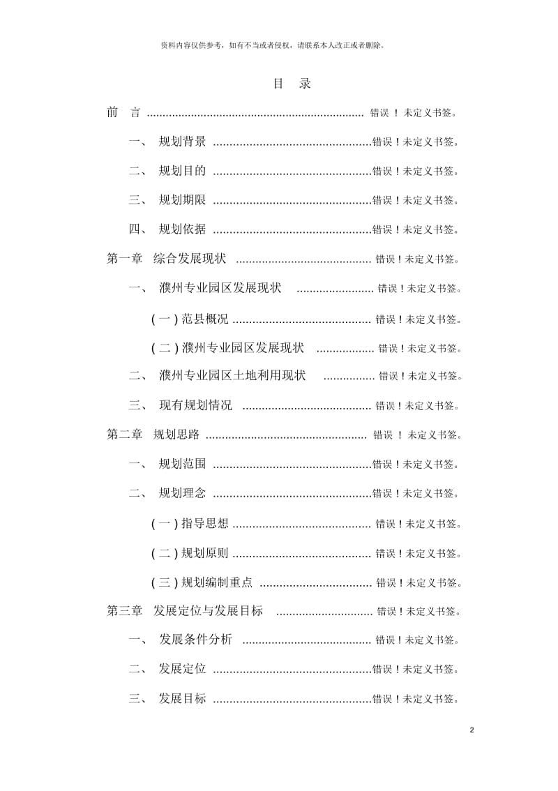 范县濮州专业园区总体发展规划.docx_第2页