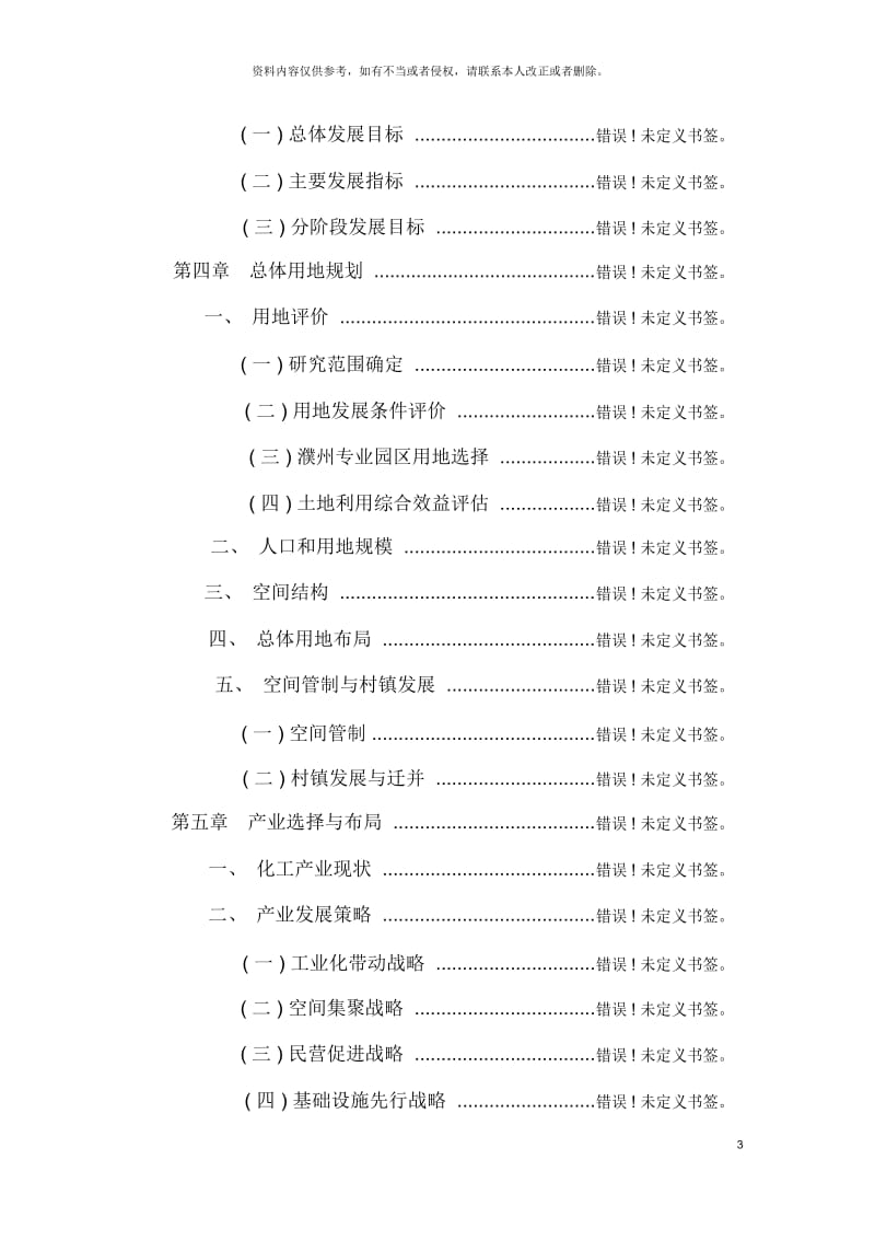 范县濮州专业园区总体发展规划.docx_第3页
