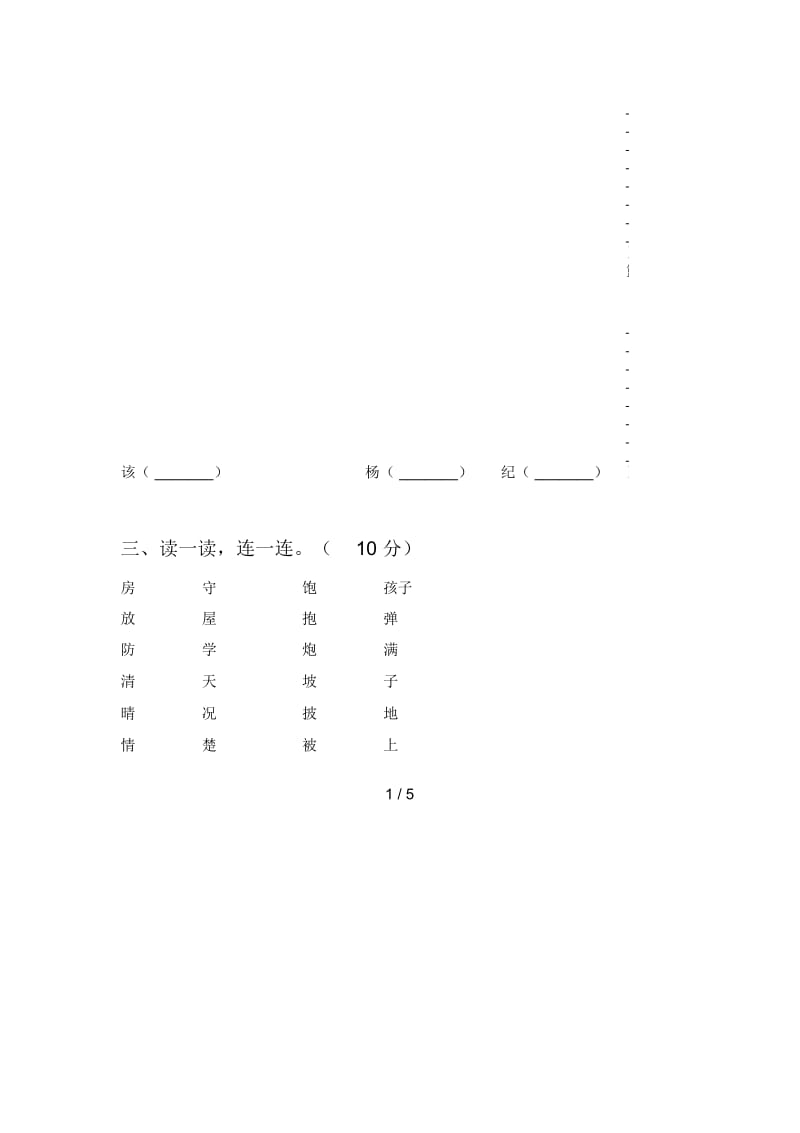 泸教版二年级语文下册第一次月考试题及答案(A4版).docx_第2页