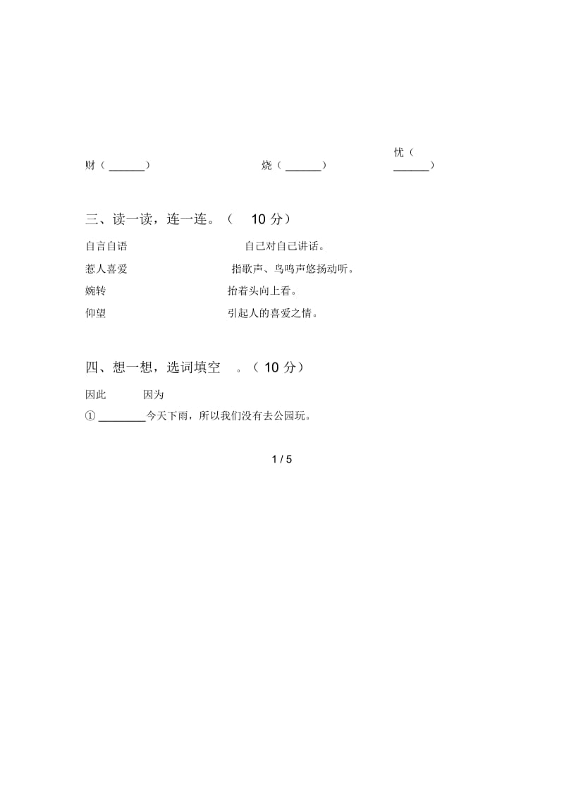 人教版三年级语文下册期末试卷及答案(下载).docx_第2页