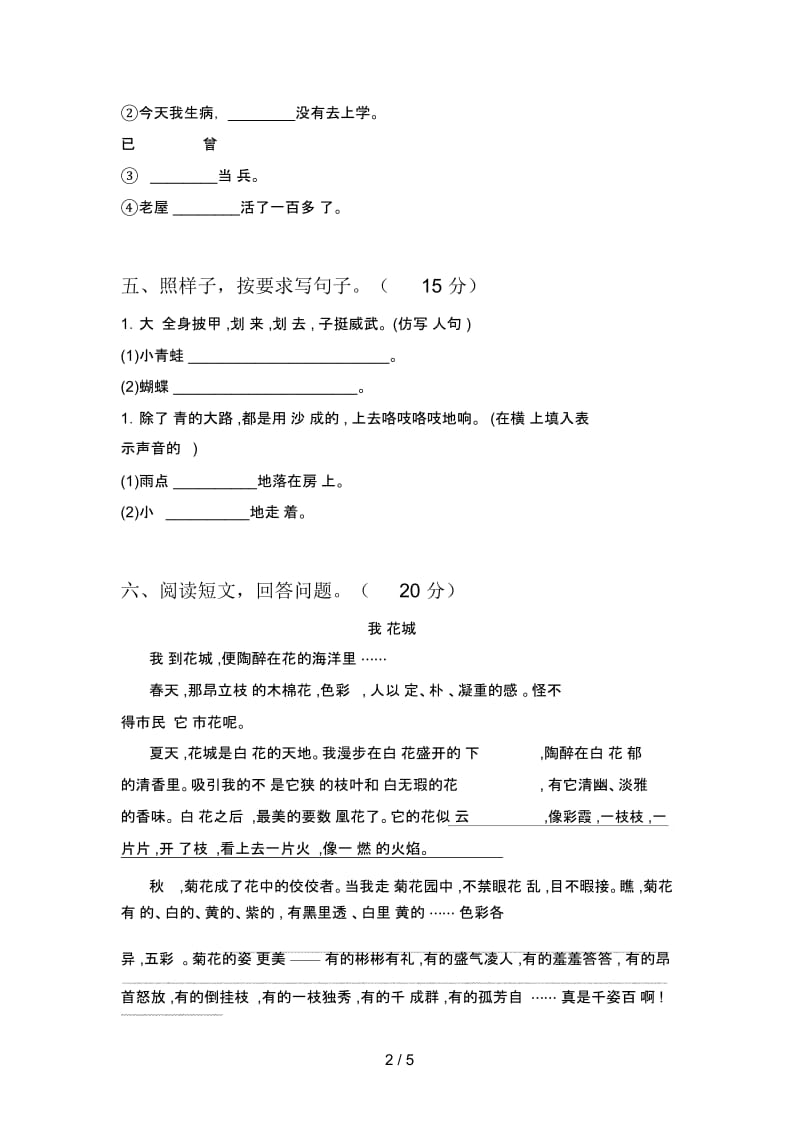 人教版三年级语文下册期末试卷及答案(下载).docx_第3页