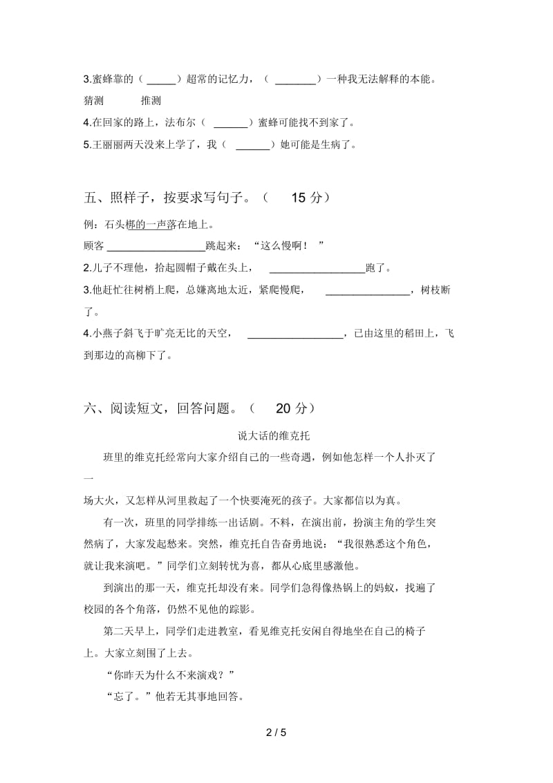 新人教版三年级语文下册期末试题及答案(汇总).docx_第2页