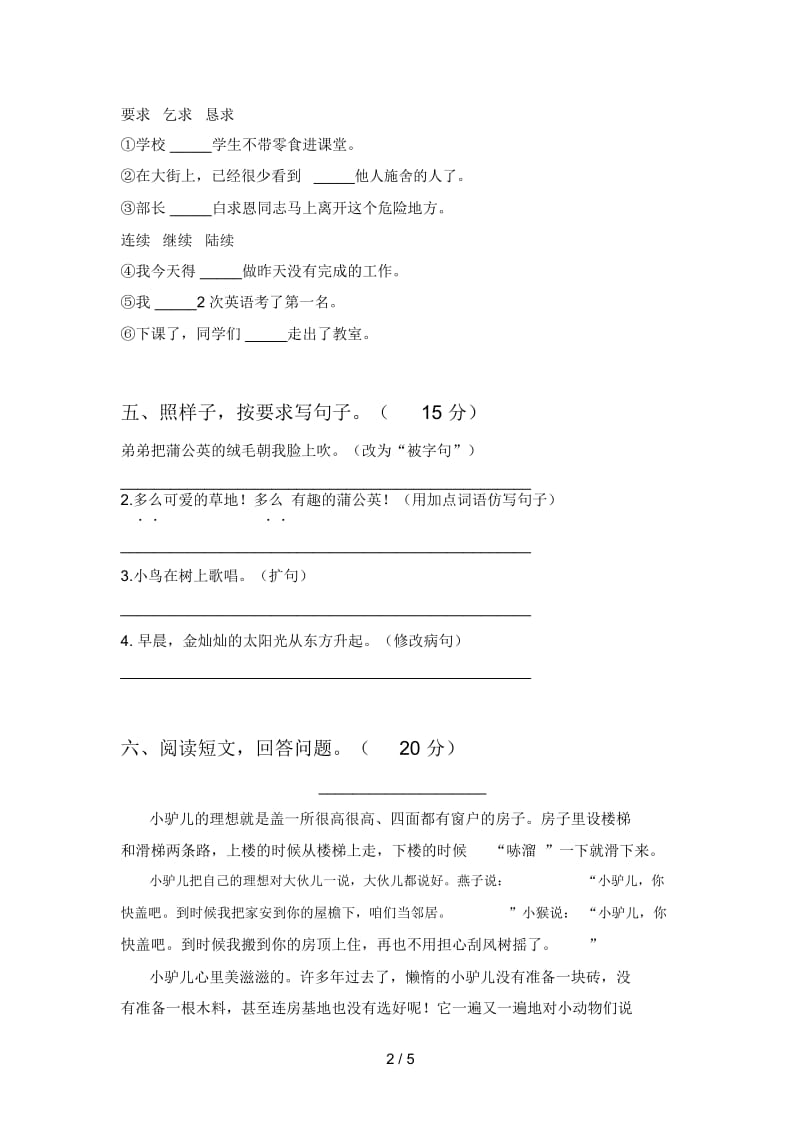 部编版三年级语文上册期末真题试卷及答案.docx_第2页