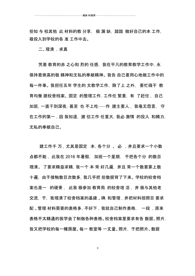 义务教育均衡发展先进个人材料梁蕊.docx_第3页