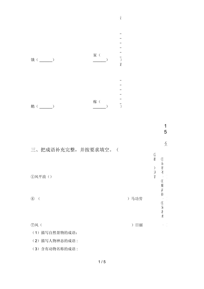 新人教版四年级语文下册第四次月考测试及答案.docx_第2页