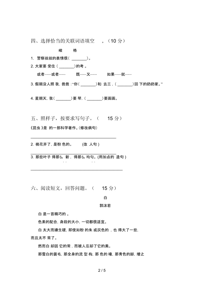 新人教版四年级语文下册第四次月考测试及答案.docx_第3页