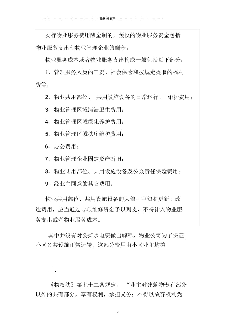 物业公摊水电费收取依据方法.docx_第2页