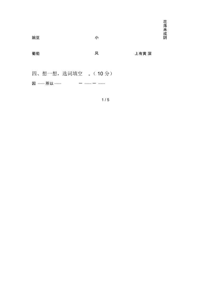 新部编版三年级语文下册五单元试卷及答案(汇编).docx_第2页