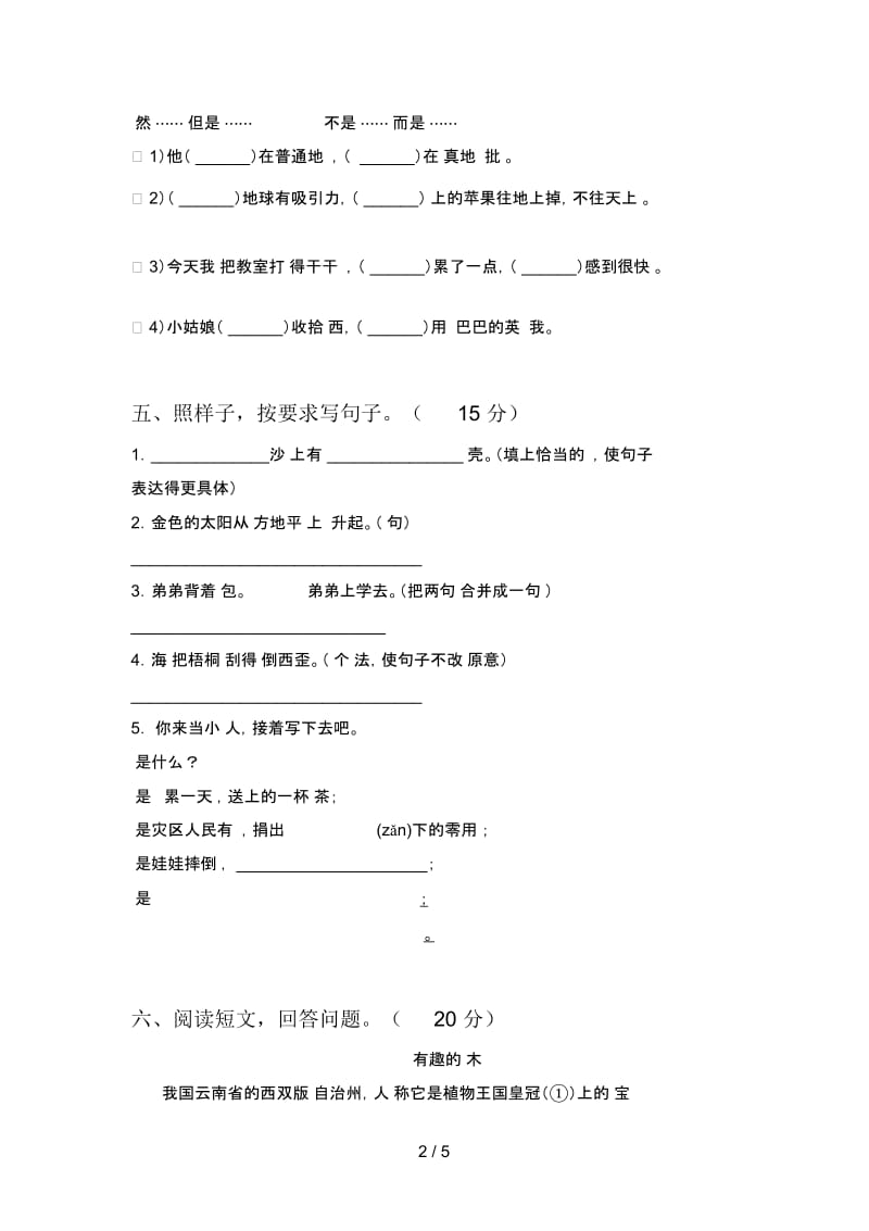 新部编版三年级语文下册五单元试卷及答案(汇编).docx_第3页