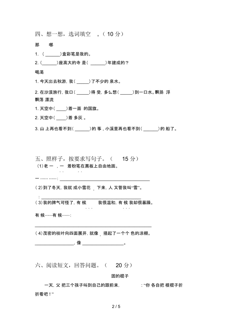 部编版二年级语文上册期末质量分析卷及答案.docx_第2页