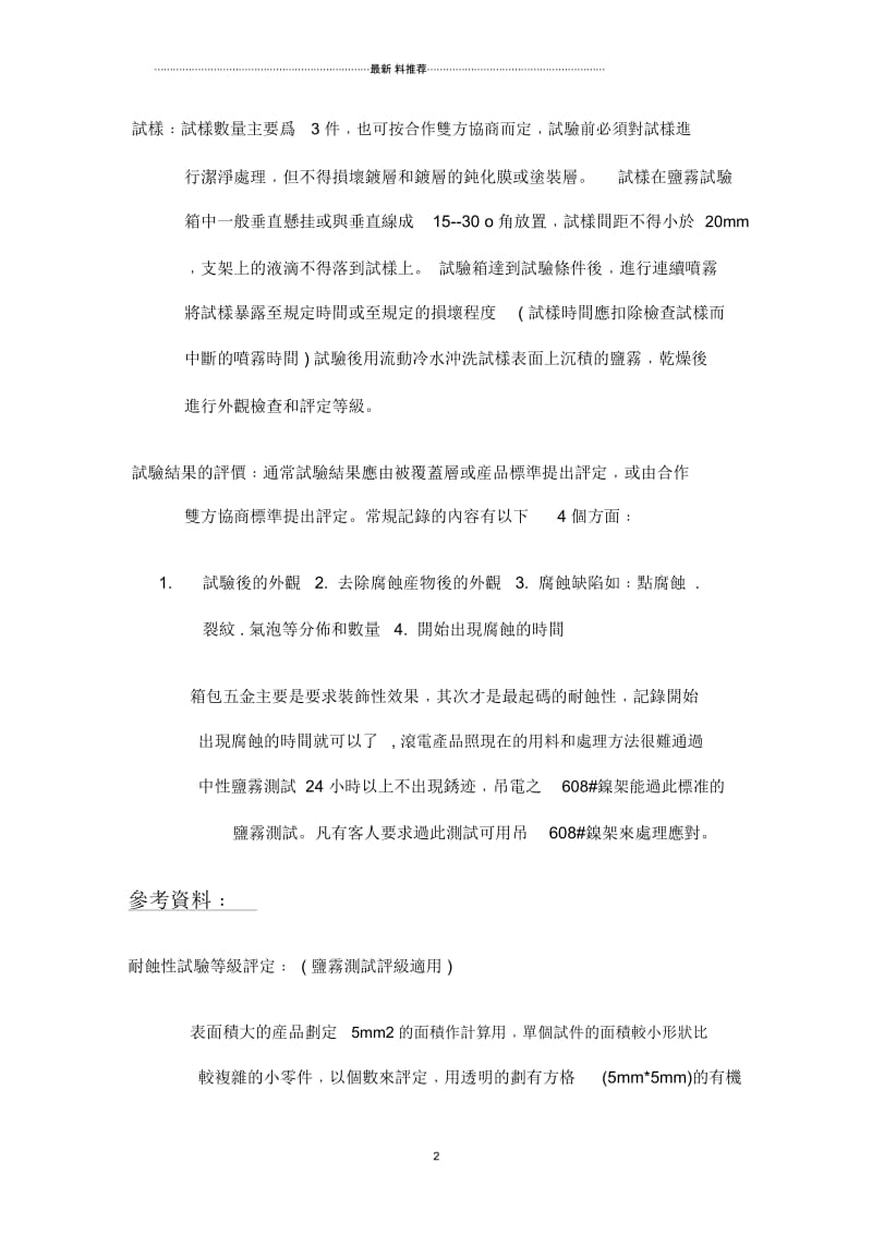 盐水喷雾试验方法.docx_第2页