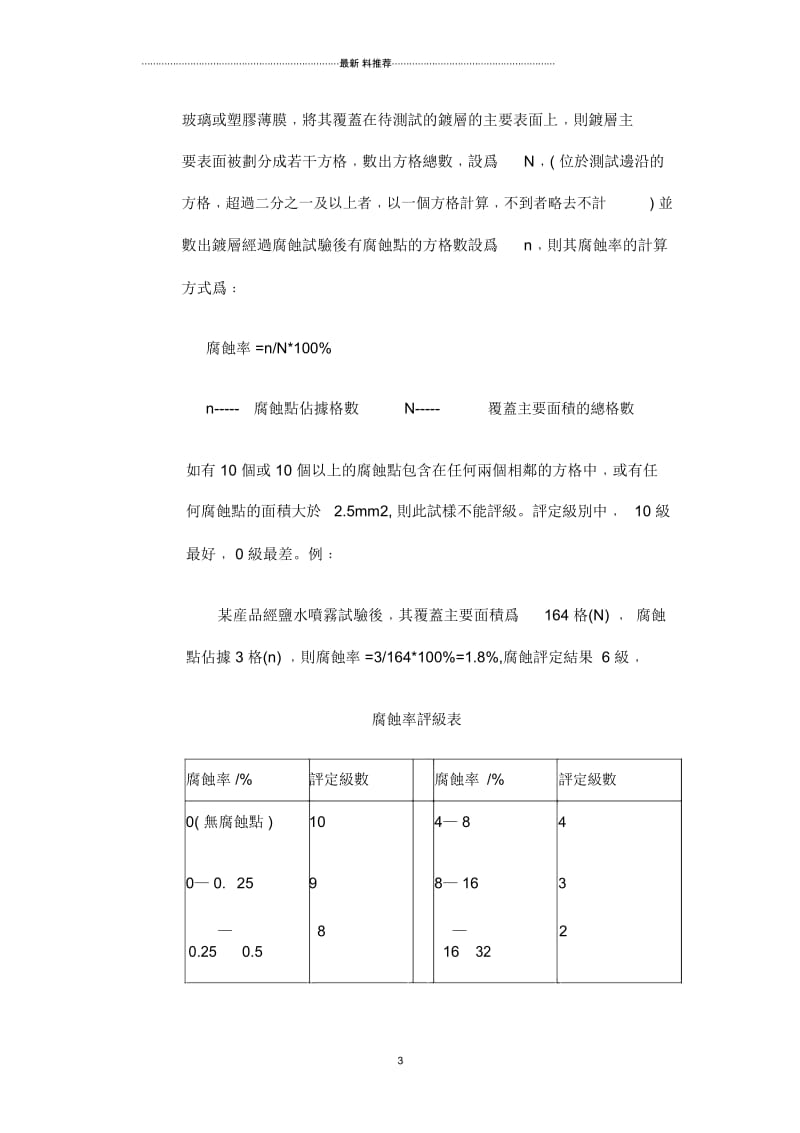 盐水喷雾试验方法.docx_第3页