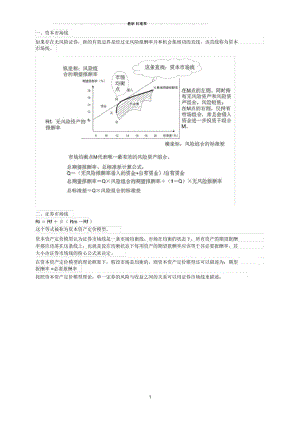 资本市场线与证券市场线.docx