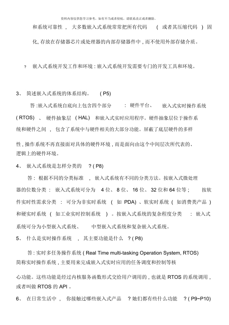 嵌入式系统设计大学教程习题与解答.docx_第2页