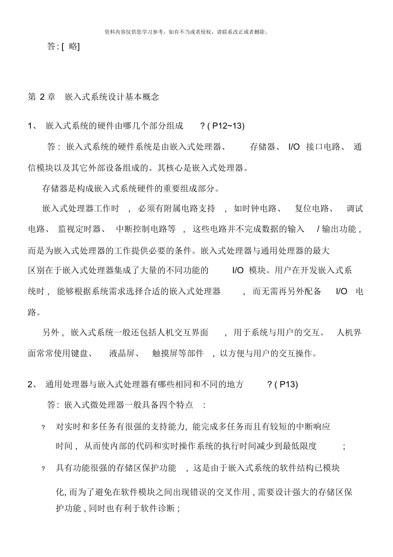 嵌入式系统设计大学教程习题与解答.docx_第3页