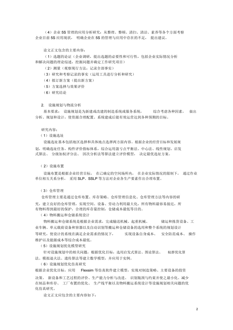 工业工程专业毕业设计标准化建设.docx_第2页