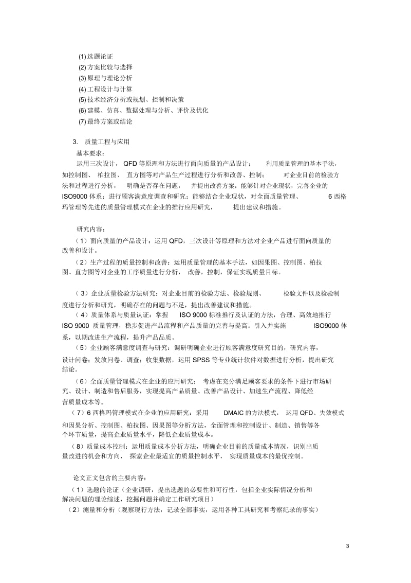 工业工程专业毕业设计标准化建设.docx_第3页