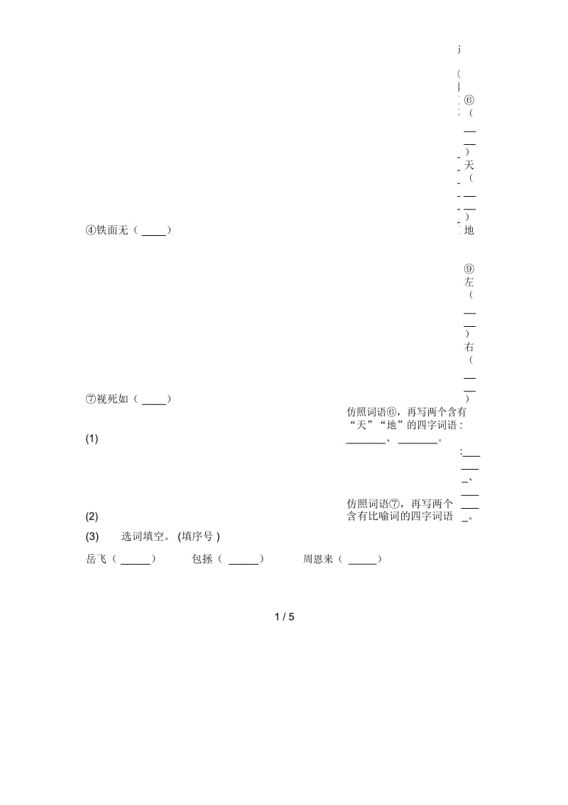 部编版四年级语文上册期末综合检测及答案.docx_第2页