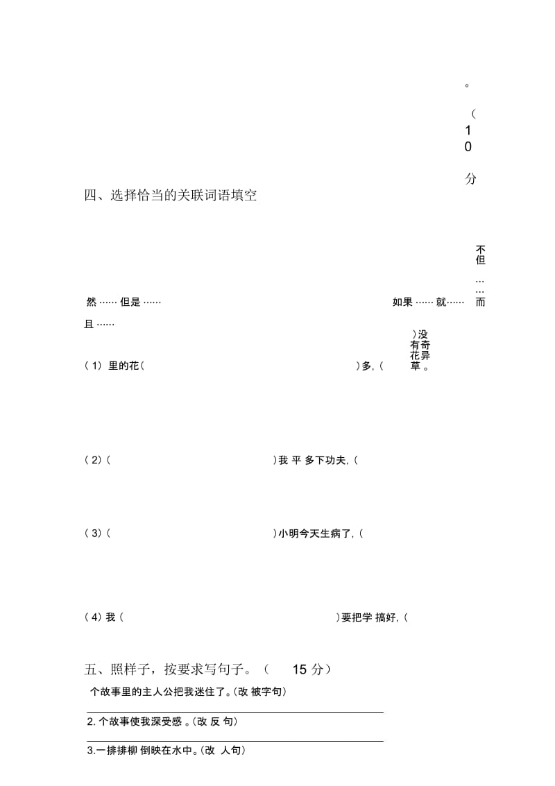 部编版四年级语文上册期末综合检测及答案.docx_第3页