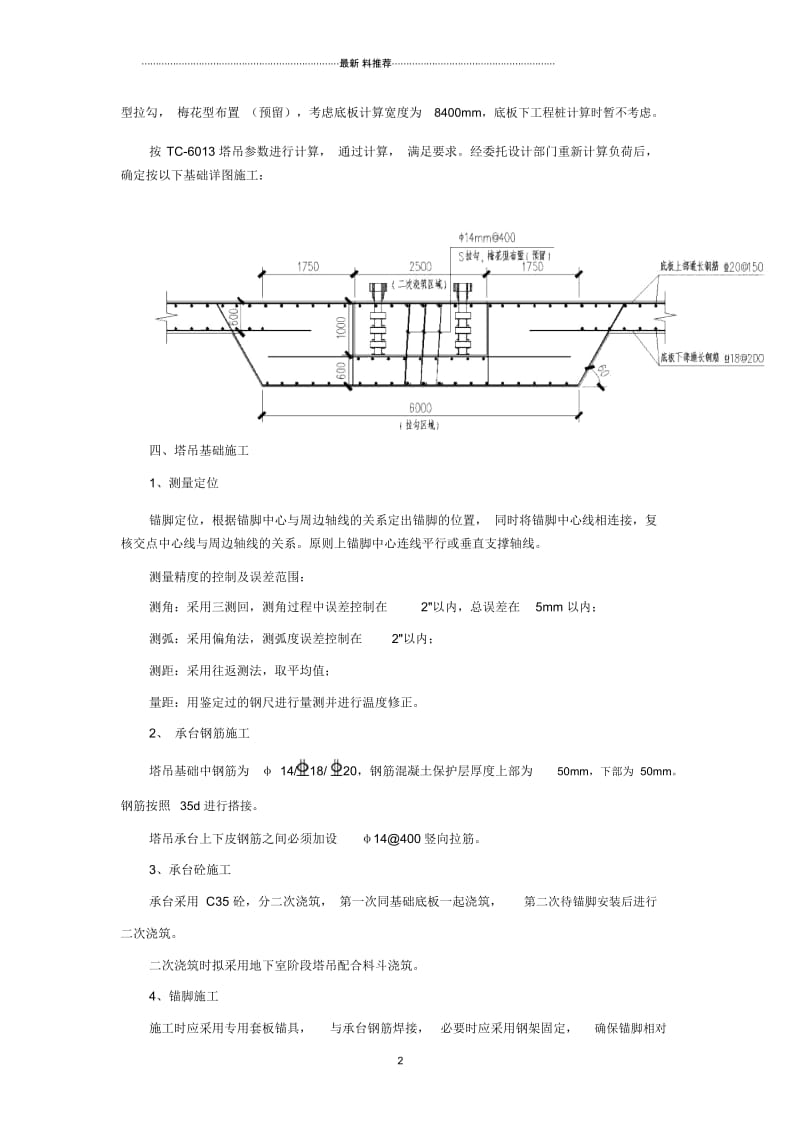 巧用地下室基础底板作为塔吊基础.docx_第2页