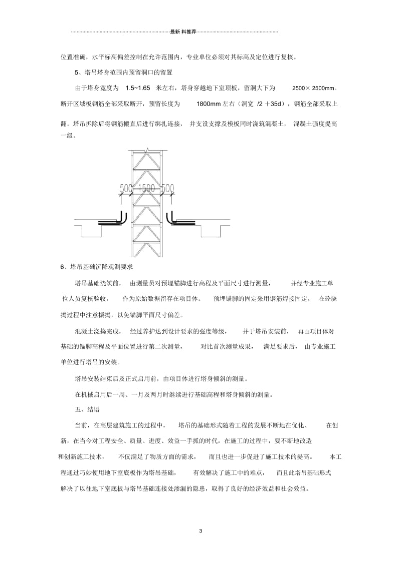 巧用地下室基础底板作为塔吊基础.docx_第3页