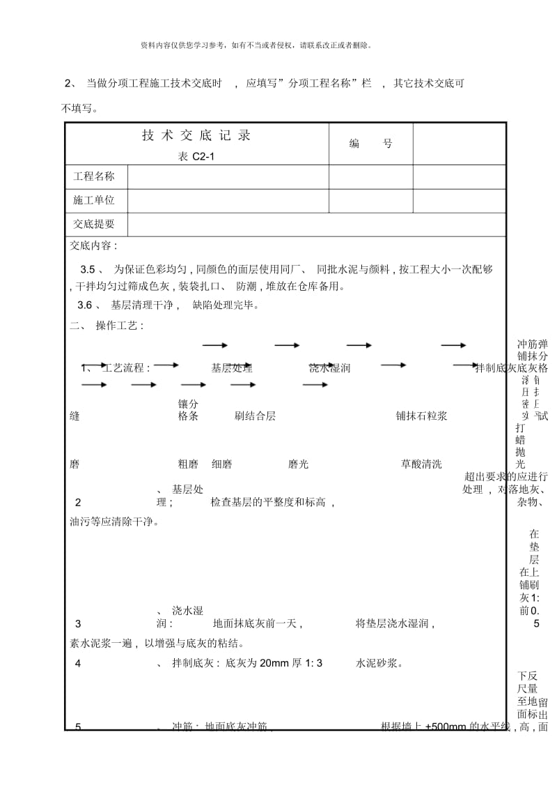 水磨石施工技术交底.docx_第2页