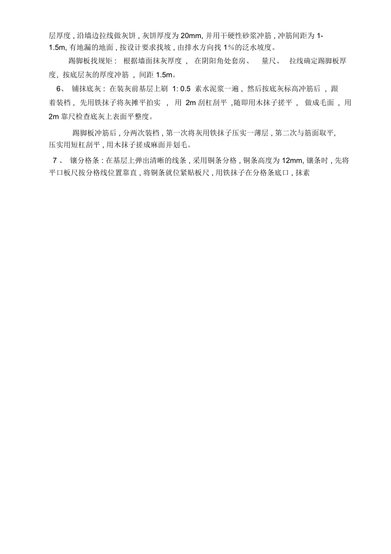 水磨石施工技术交底.docx_第3页