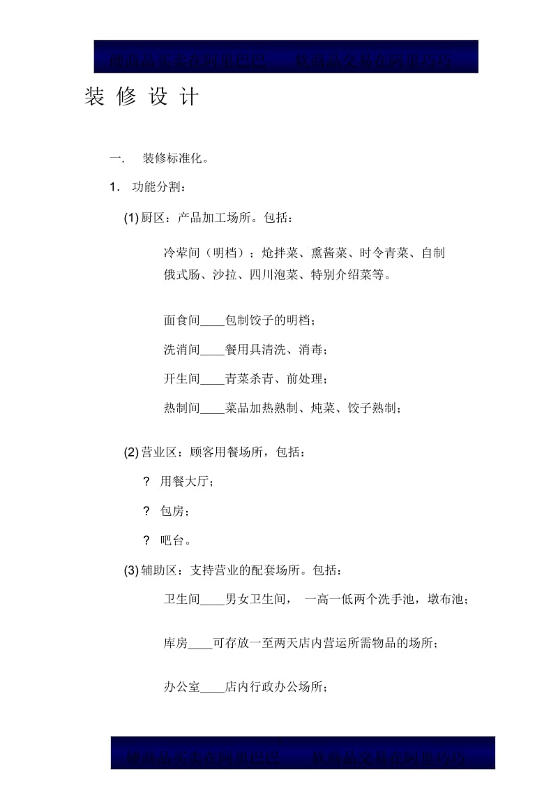 【企业管理】装修设计.docx_第1页