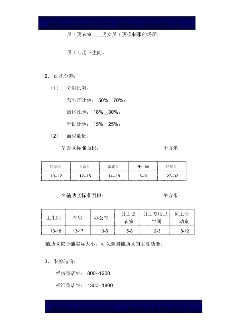 【企业管理】装修设计.docx_第2页