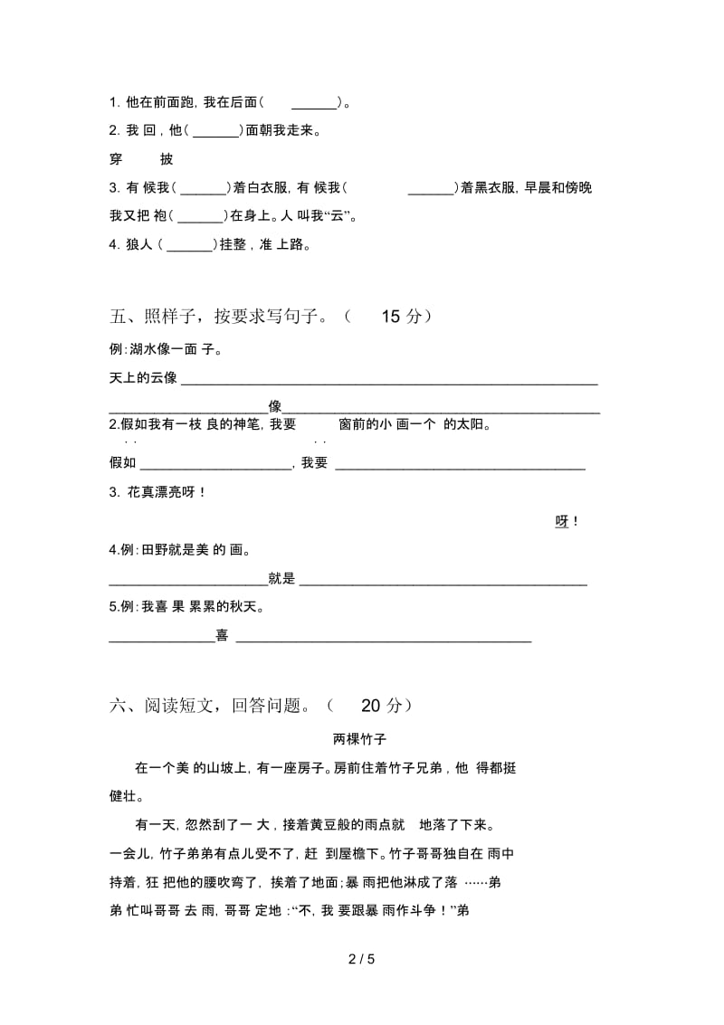 新部编版二年级语文下册第一次月考试卷(附答案).docx_第3页