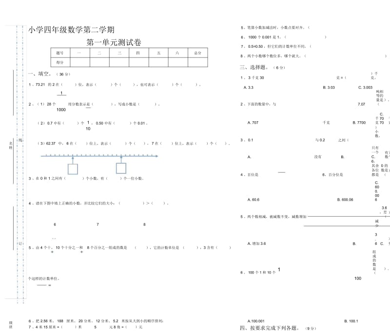 四年级下册数学试卷第一单元测试卷北师大版.docx_第1页