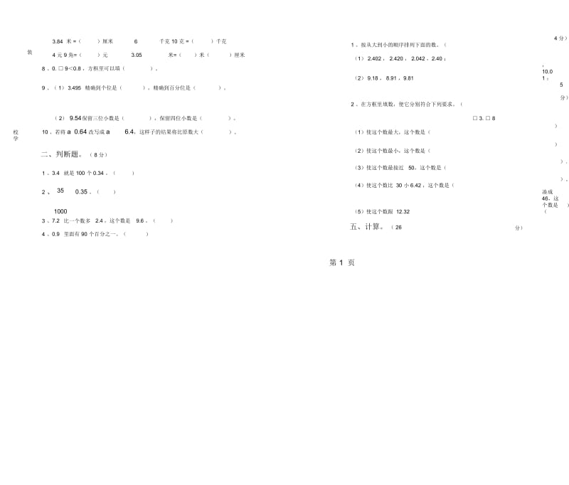 四年级下册数学试卷第一单元测试卷北师大版.docx_第2页