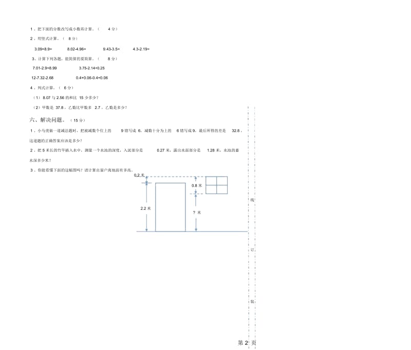 四年级下册数学试卷第一单元测试卷北师大版.docx_第3页