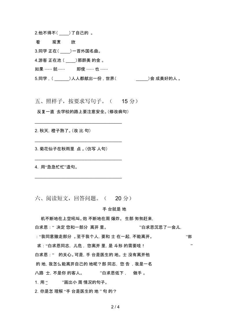 人教版三年级语文下册期末阶段检测及答案.docx_第2页