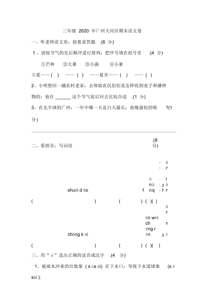 三年级2020年广州天河区期末语文卷.docx_第1页