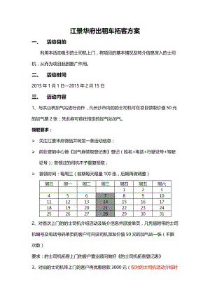 出租车拓客方案.doc