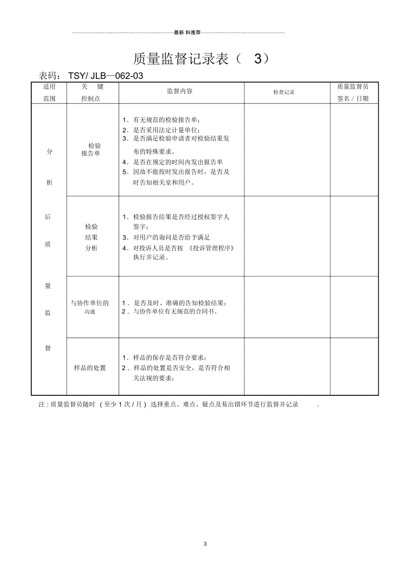 质量监督记录表.docx_第3页