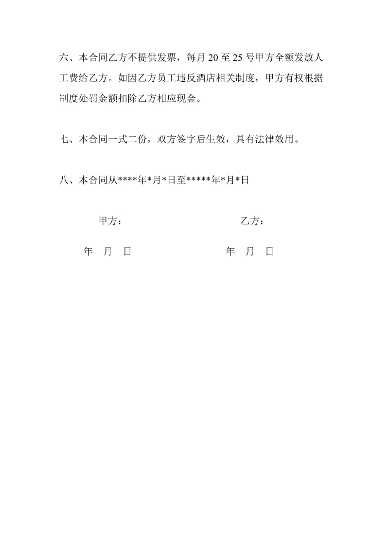 xx酒店维修承包合同.doc_第2页