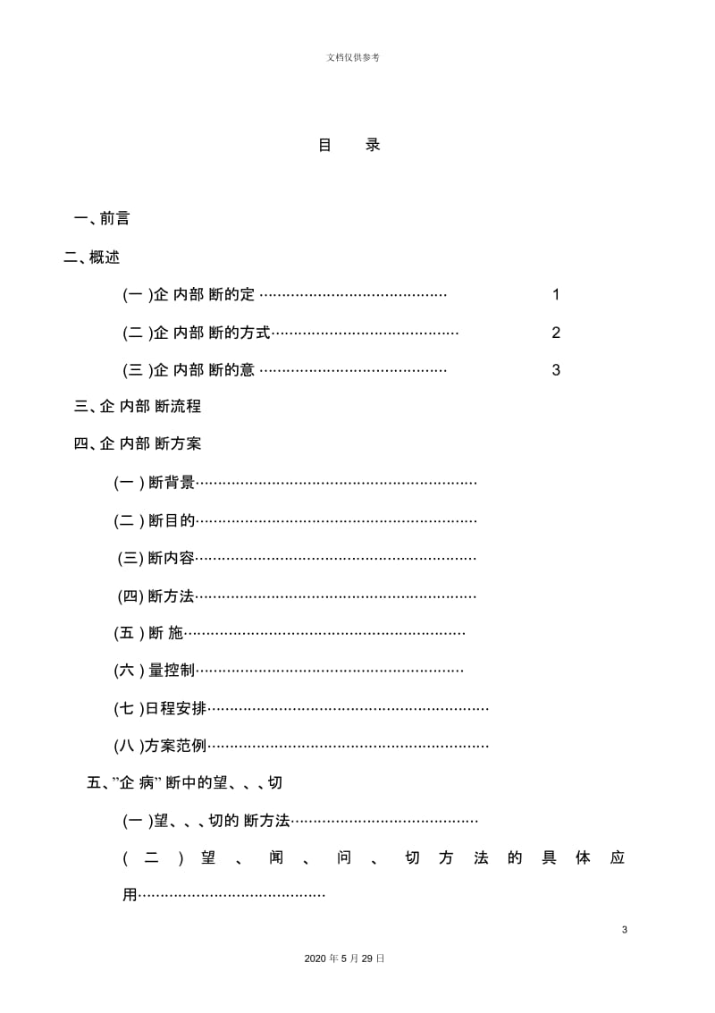 采纳企业内部诊断管理手册.docx_第3页