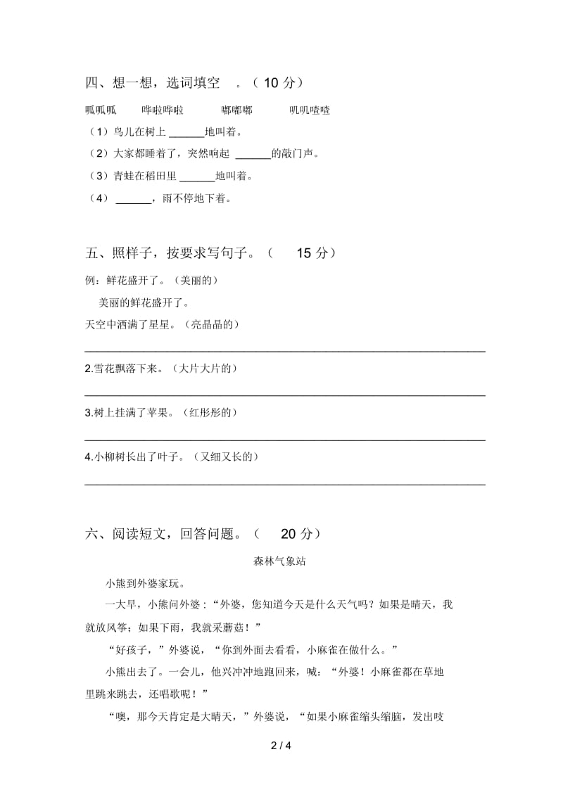 部编版二年级语文下册一单元考试及答案.docx_第3页