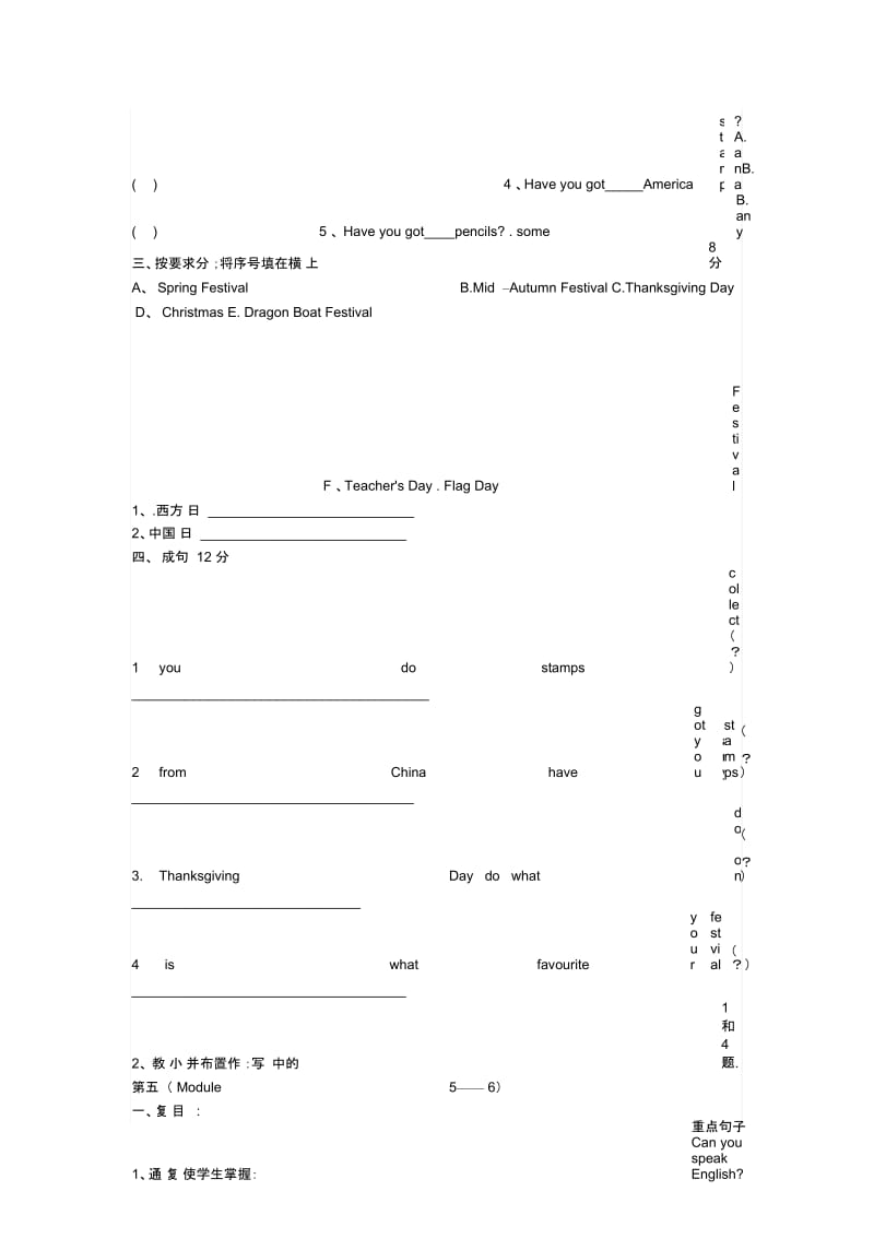 上册外研社六年级英语复习教案.docx_第2页