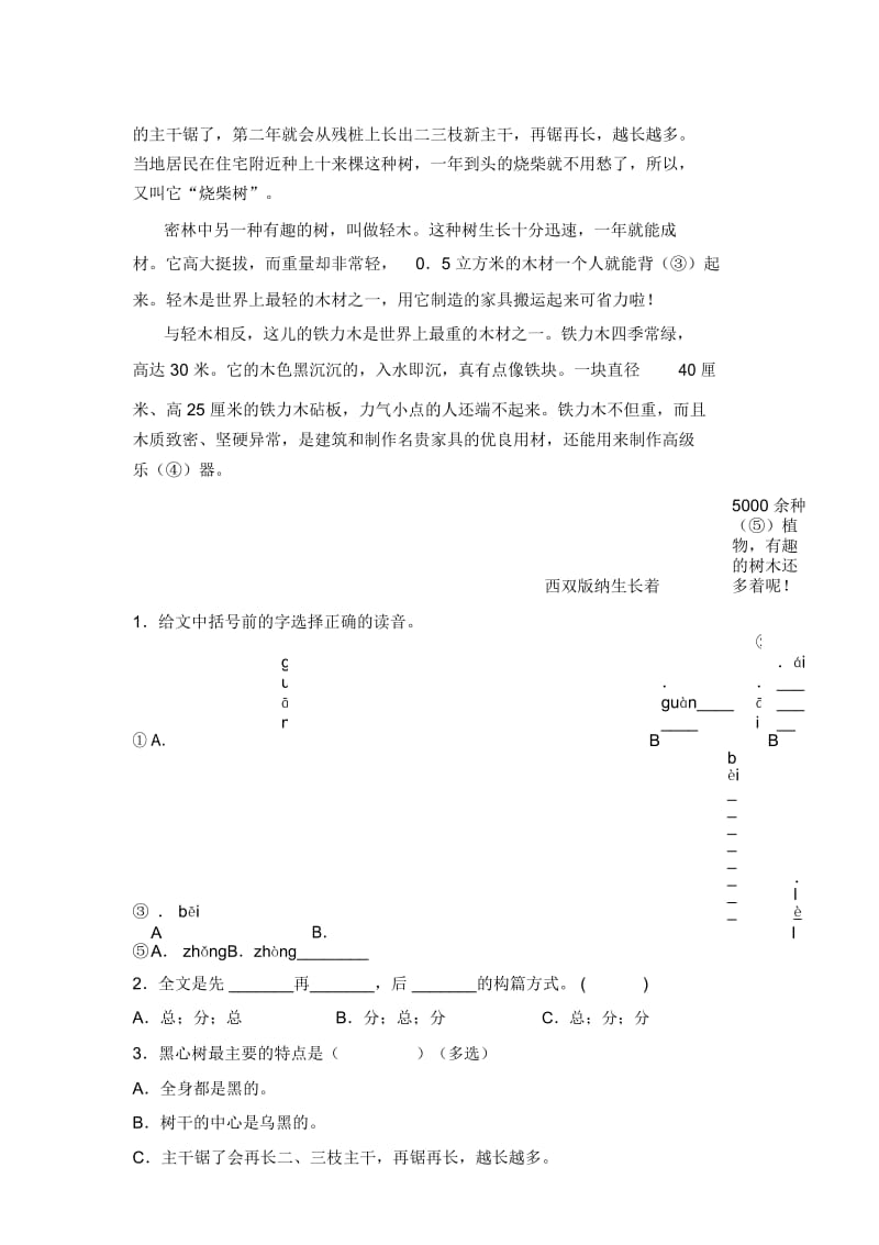 新人教版三年级语文下册四单元复习题及答案.docx_第3页