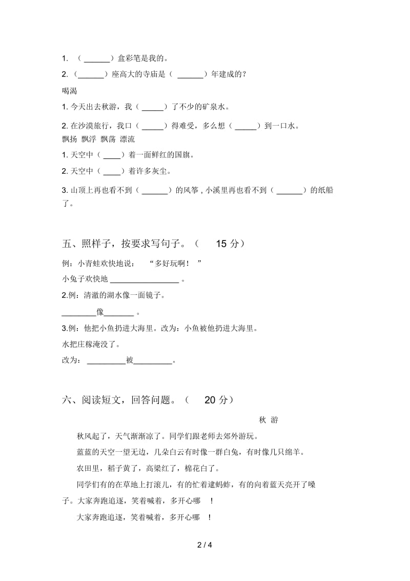 部编版二年级语文下册四单元考点题及答案.docx_第2页