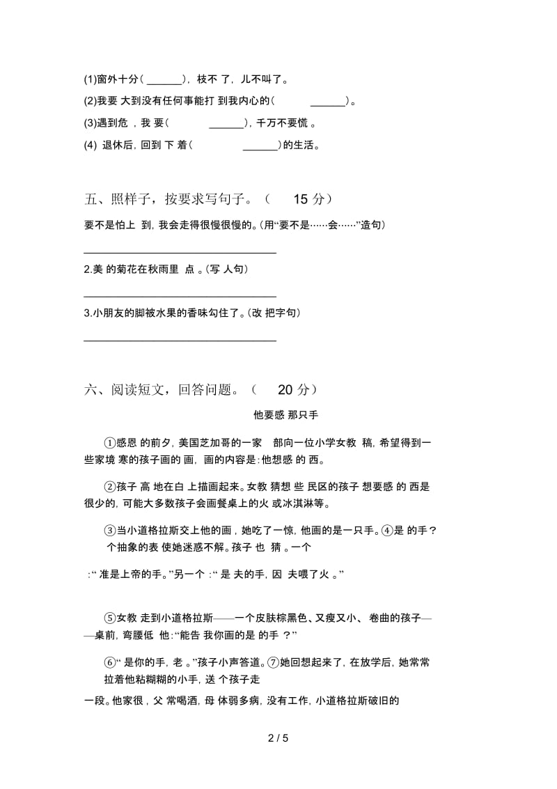 北师大版三年级语文下册四单元考试卷及答案.docx_第2页