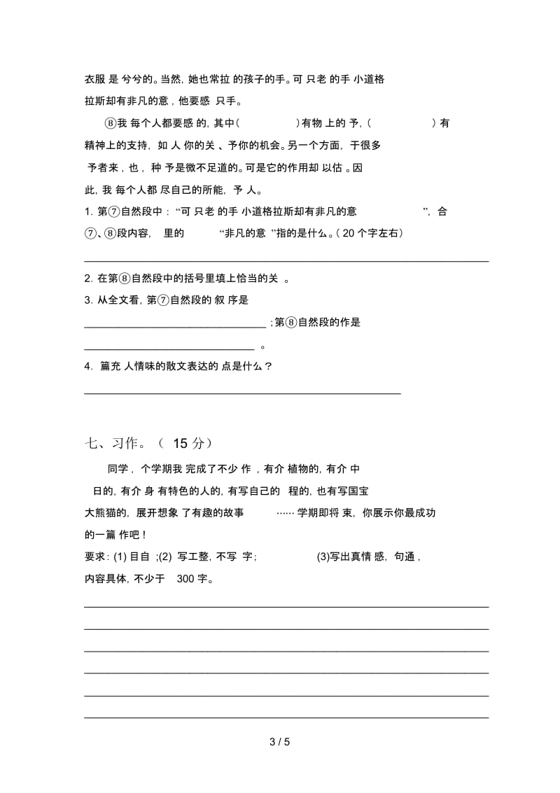 北师大版三年级语文下册四单元考试卷及答案.docx_第3页