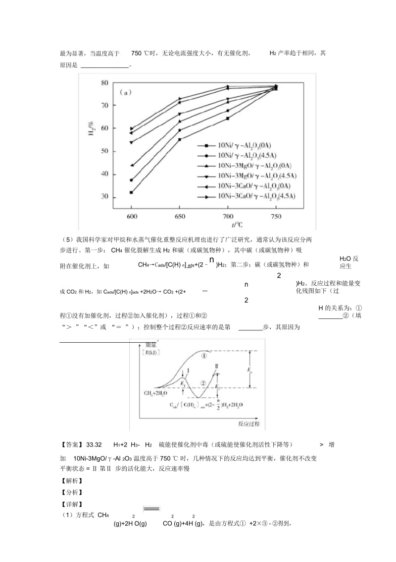 2020-2021成都化学化学反应原理综合考查的专项培优易错试卷练习题(含答案).docx_第3页