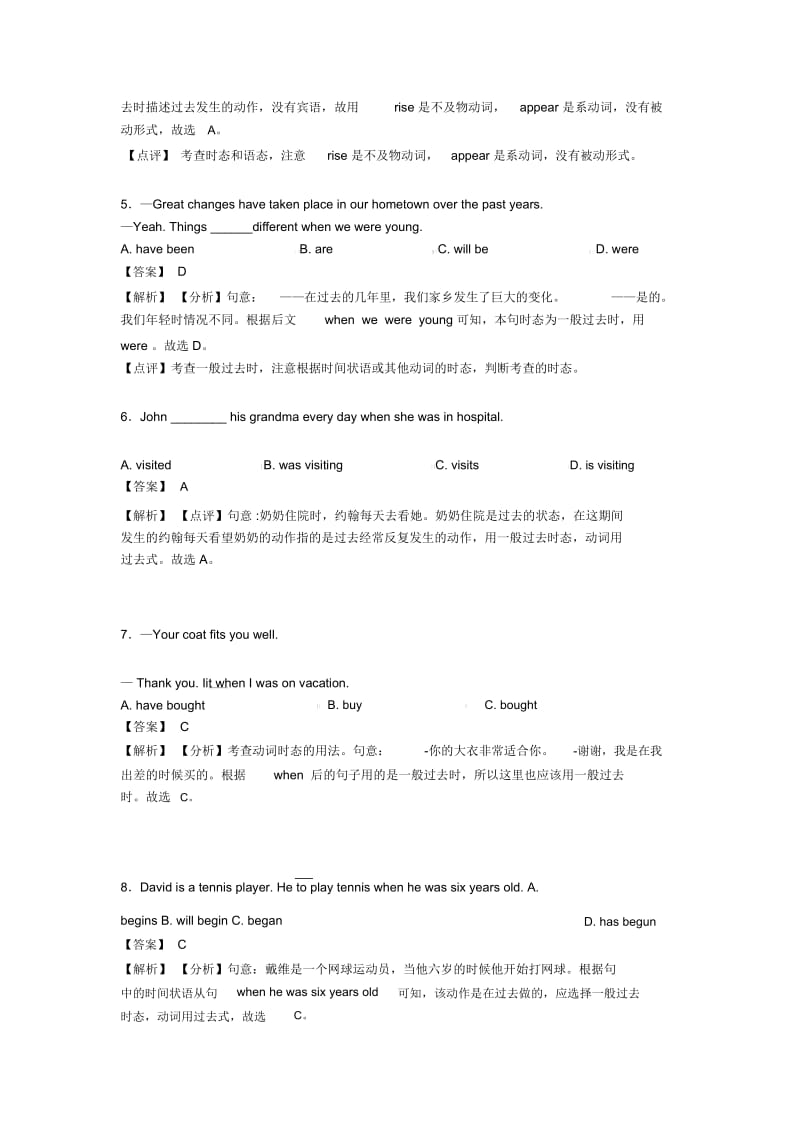 英语一般过去时技巧(很有用)及练习题含解析.docx_第2页