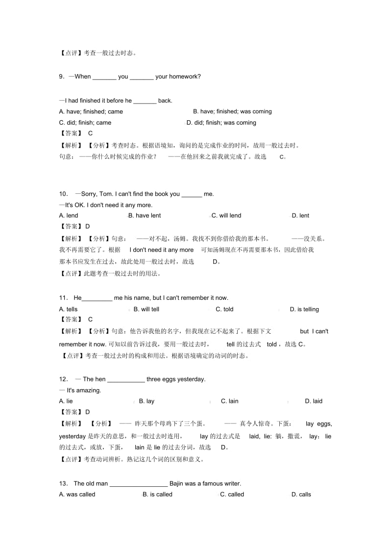 英语一般过去时技巧(很有用)及练习题含解析.docx_第3页