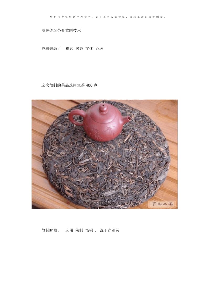 图解普洱茶膏熬制技术.docx_第1页