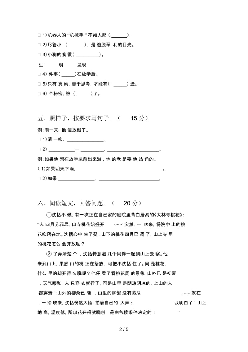 北师大版三年级语文下册期中精编试卷及答案.docx_第2页